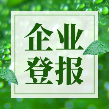 平涼日報社登報電話 掛失公告電話