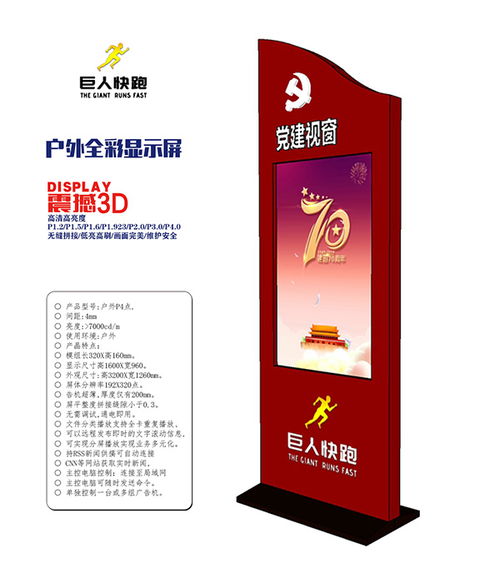 巨大廣告機代理 小區(qū)全彩戶外廣告機加盟