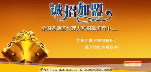 誠(chéng)招加盟宣傳廣告PSD素材